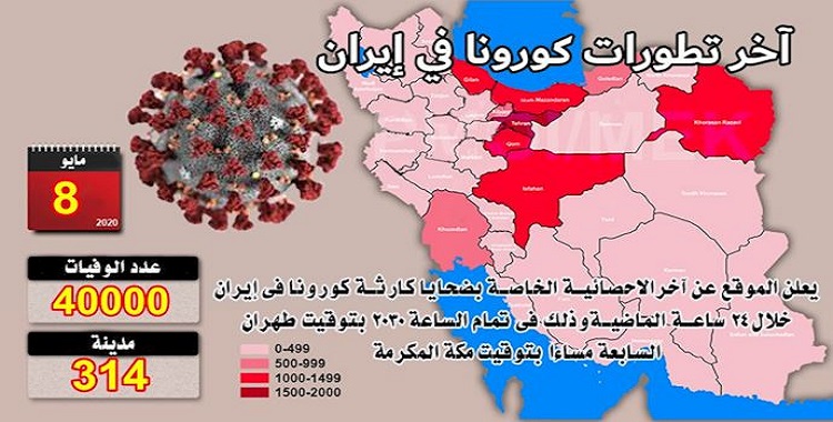 Iran: Les décès dus au coronavirus dépassent les 40 000 dans 314 villes