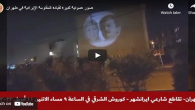 Projection de portraits de grande taille des dirigeants de la Résistance iranienne à Téhéran