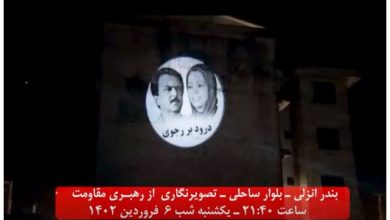 Projection des portraits des dirigeants de la Résistance iranienne Bandar Anzali