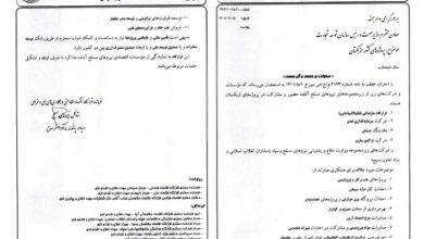Préparation des entreprises relevant du ministère de la défense du régime, du Corps des pasdarans et de la Fondation de coopération de la milice du Bassidj pour participer à des projets en Ouzbékistan, en plein soulèvement
