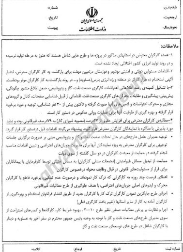 Des dissidents iraniens révèlent que le ministère du Renseignement surveille de près les manifestations dans le secteur du pétrole et du gaz