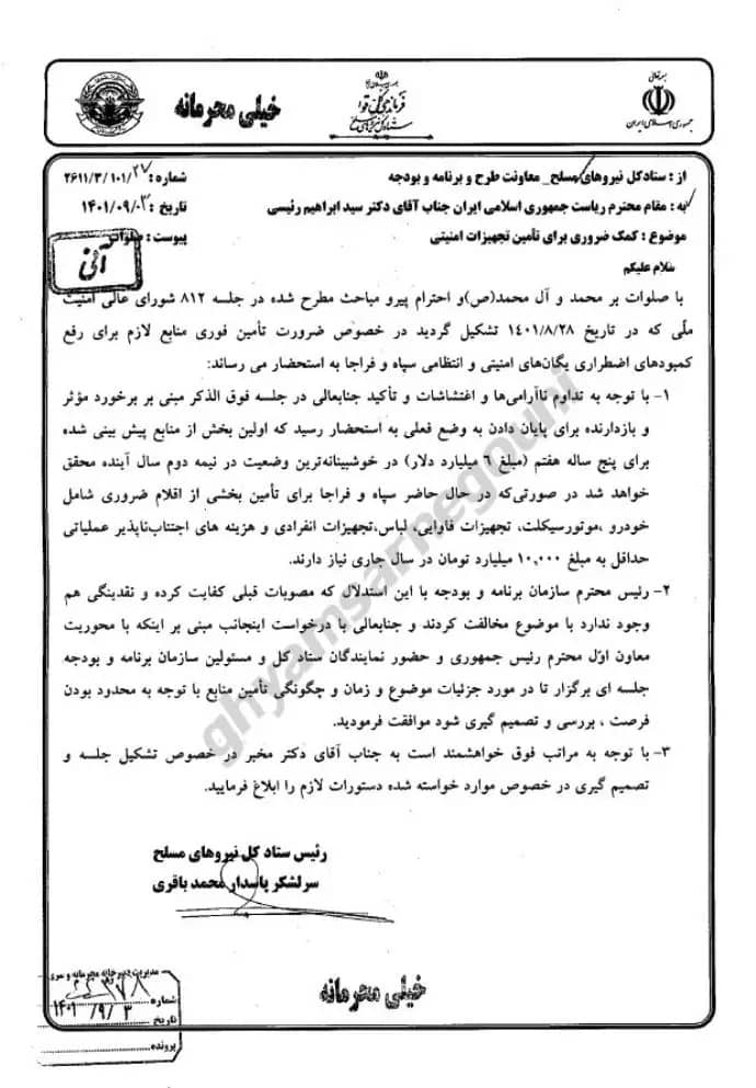 Iran : Des documents révèlent que 6 milliards ont été alloués aux pasdaran pour la répression