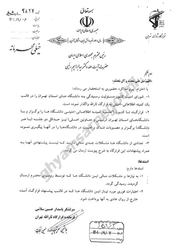 Iran : Des documents révèlent que 6 milliards ont été alloués aux pasdaran pour la répression