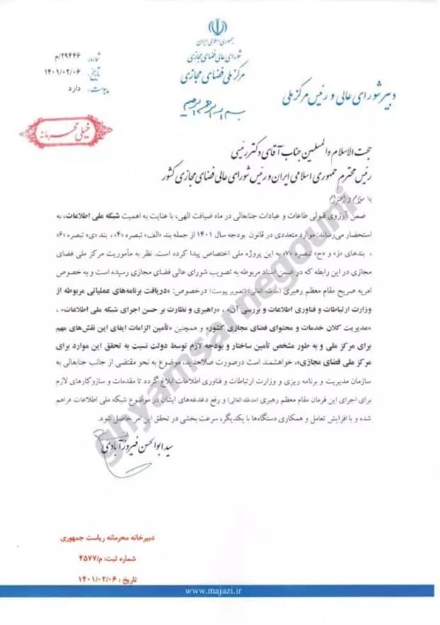 Une lettre de Khamenei révèle la volonté du régime iranien de censurer totalement Internet