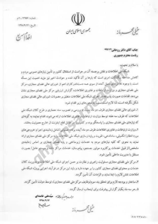 Une lettre de Khamenei révèle la volonté du régime iranien de censurer totalement Internet