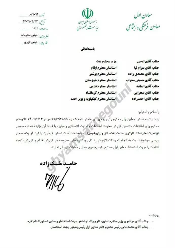 Des dissidents iraniens révèlent que le ministère du Renseignement surveille de près les manifestations dans le secteur du pétrole et du gaz