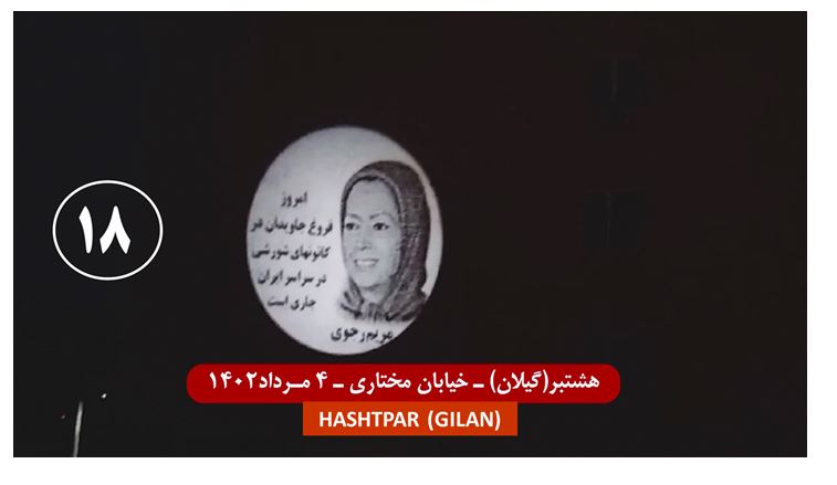 Projection de portrait des dirigeants de la résistance à Téhéran et 16 autres villes d’Iran