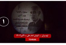 L’anniversaire du soulèvement populaire du 21 juillet 1952 en soutien au Grand Mossadegh