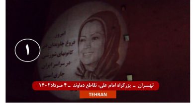 Projection de portrait des dirigeants de la résistance à Téhéran et 16 autres villes d’Iran