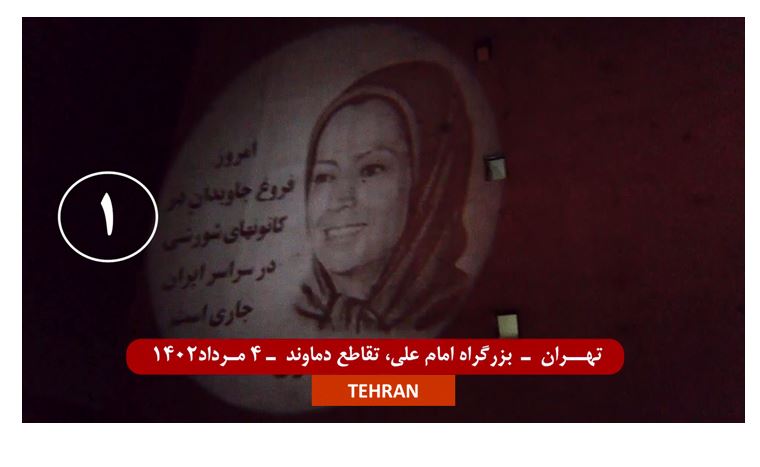 Projection de portrait des dirigeants de la résistance à Téhéran et 16 autres villes d’Iran