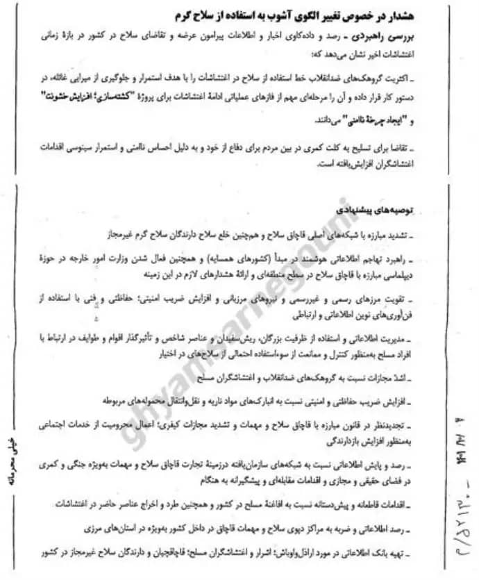 Iran : Des documents révèlent l’inquiétude du régime face l’utilisation croissante d’armes à feu dans les troubles sociaux