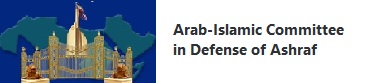 Le comité arabo-islamique en défense de la cité d’Achraf