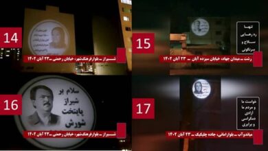 150 opérations des unités de résistance et des jeunes insurgés contre le mur de la répression dans tout l’Iran pour l’anniversaire du soulèvement de novembre 2019