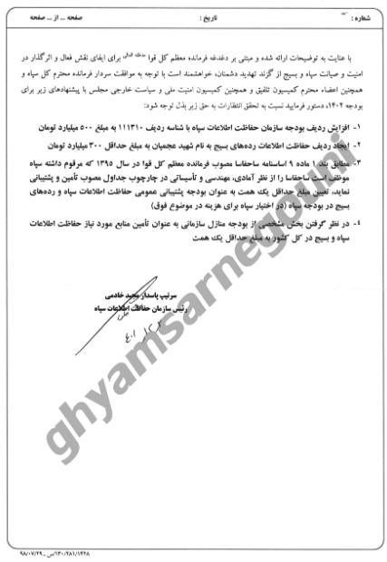 Un groupe web activiste révèle des documents et dénonce la corruption du régime iranien, la monopolisation des militaires et les échecs administratifs