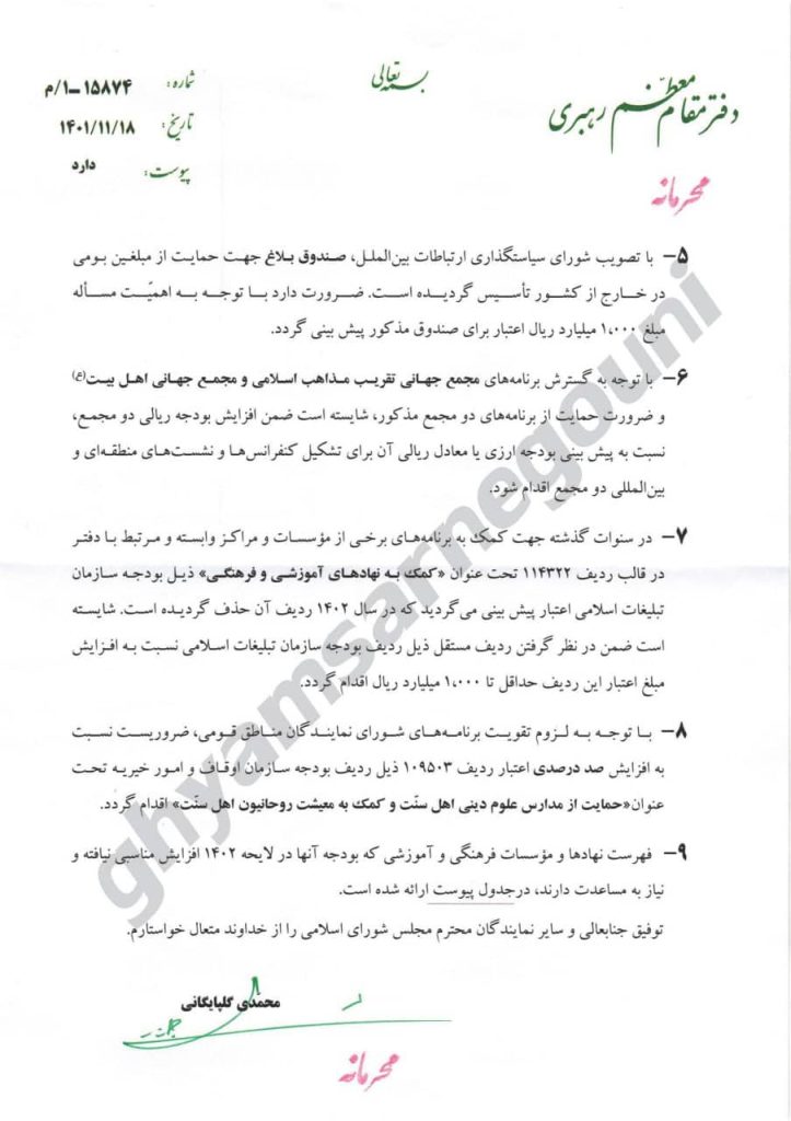 Des documents divulgués révèlent comment le guide suprême dicte le Parlement et usurpe les richesses de l’Iran