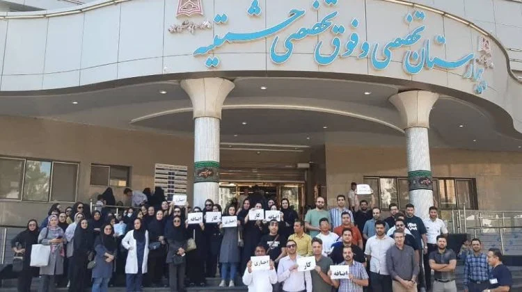 Manifestations et grèves dans le secteur de la santé en Iran, le 24 août 2024