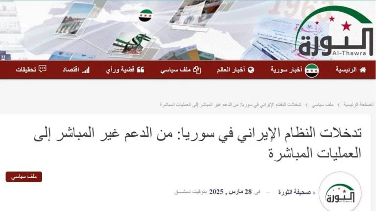 Le journal Thawra dénonce l’ingérence iranienne en Syrie par le biais de cellules du Hezbollah