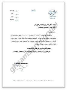 La banque Ayandeh : pillage illimité du peuple et des richesses d’Iran par les dirigeants du régime et leurs factions