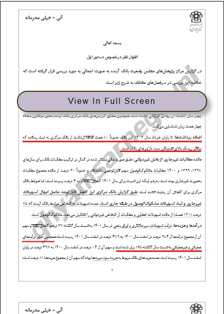La banque Ayandeh : pillage illimité du peuple et des richesses d’Iran par les dirigeants du régime et leurs factions