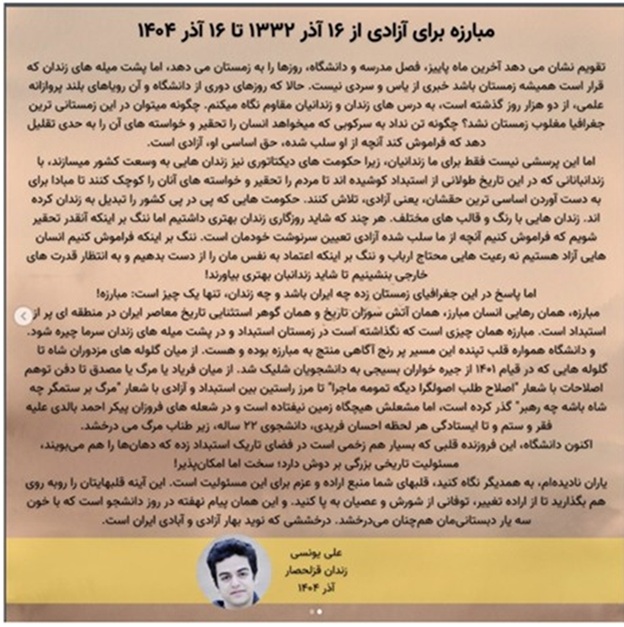 Les courageux Moradi et Younesi, étudiants et prisonniers politiques iraniens