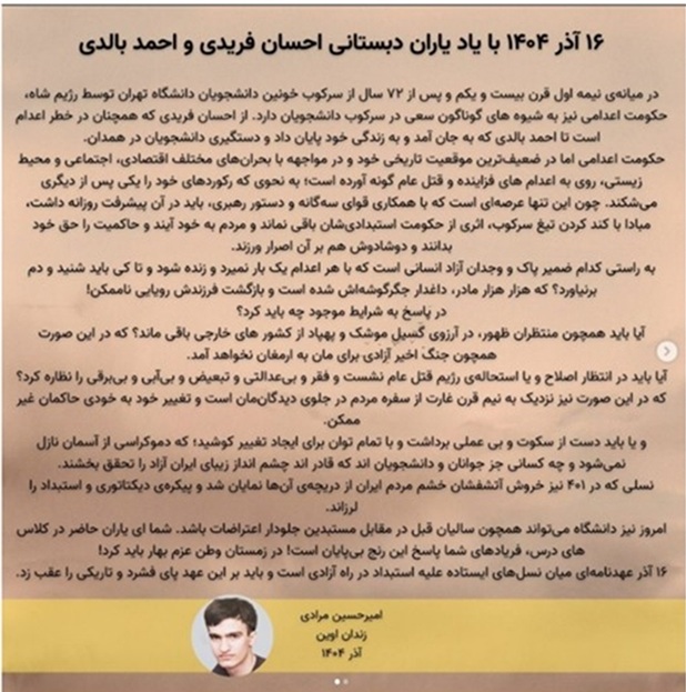 Les courageux Moradi et Younesi, étudiants et prisonniers politiques iraniens