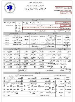 Iran : Documents de l’Organisation des urgences de Téhéran relatifs au transfert des martyrs et des blessés du soulèvement du 8 au 11 janvier 2026