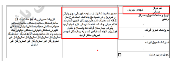 Iran : Documents de l’Organisation des urgences de Téhéran relatifs au transfert des martyrs et des blessés du soulèvement du 8 au 11 janvier 2026
