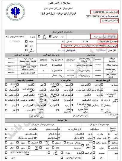 Iran : Documents de l’Organisation des urgences de Téhéran relatifs au transfert des martyrs et des blessés du soulèvement du 8 au 11 janvier 2026