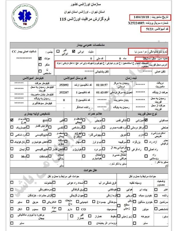 Iran : Documents de l’Organisation des urgences de Téhéran relatifs au transfert des martyrs et des blessés du soulèvement du 8 au 11 janvier 2026