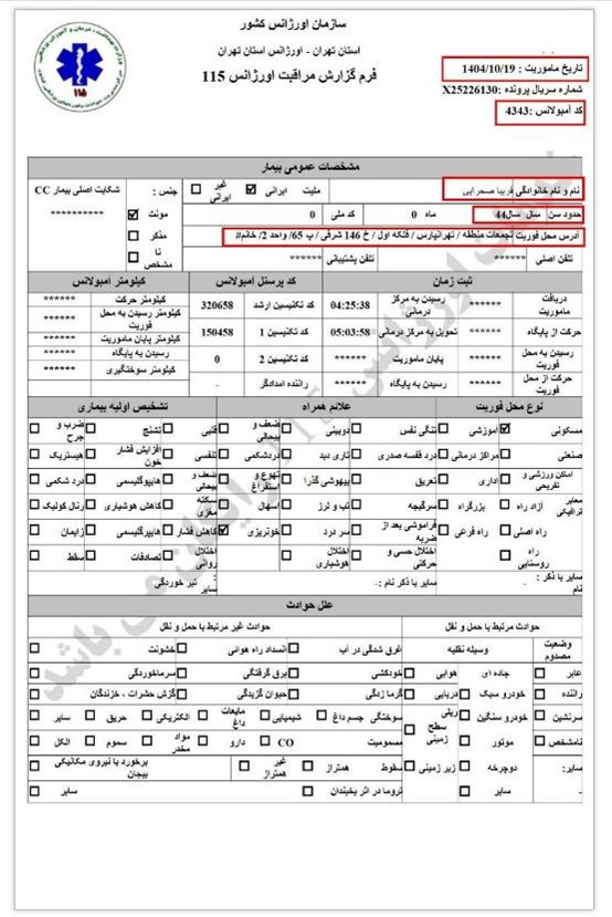 Iran : Documents de l’Organisation des urgences de Téhéran relatifs au transfert des martyrs et des blessés du soulèvement du 8 au 11 janvier 2026