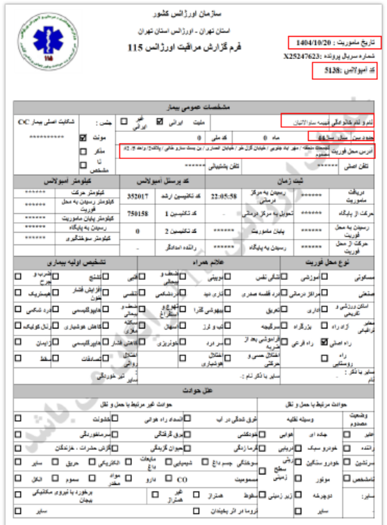 Iran : Documents de l’Organisation des urgences de Téhéran relatifs au transfert des martyrs et des blessés du soulèvement du 8 au 11 janvier 2026