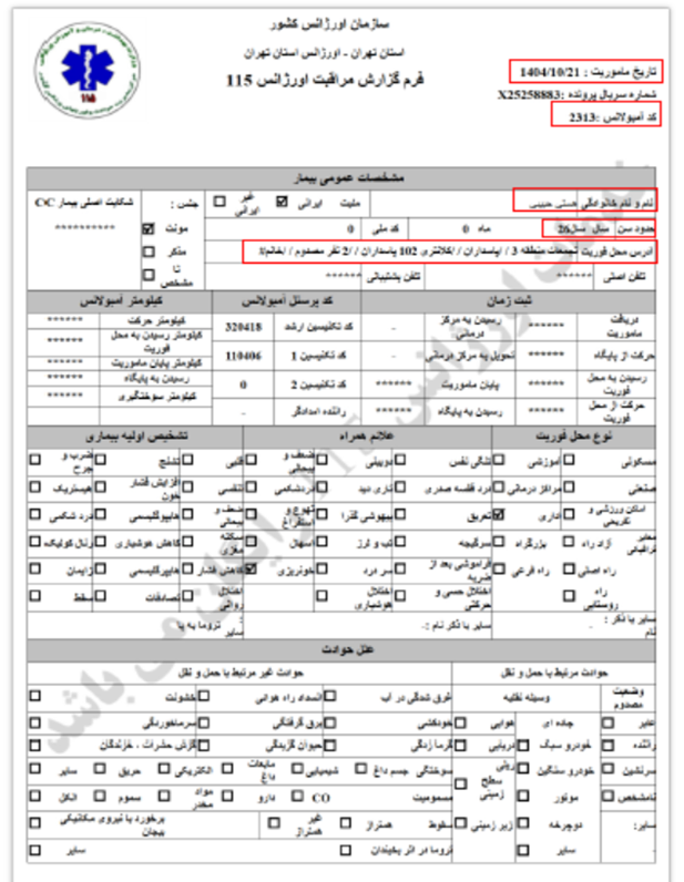 Iran : Documents de l’Organisation des urgences de Téhéran relatifs au transfert des martyrs et des blessés du soulèvement du 8 au 11 janvier 2026