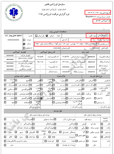 Iran : Documents de l’Organisation des urgences de Téhéran relatifs au transfert des martyrs et des blessés du soulèvement du 8 au 11 janvier 2026