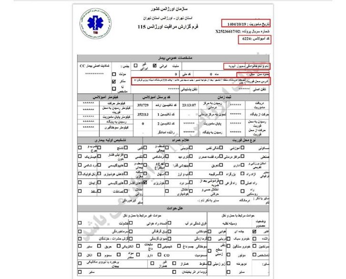 Iran : Documents de l’Organisation des urgences de Téhéran relatifs au transfert des martyrs et des blessés du soulèvement du 8 au 11 janvier 2026
