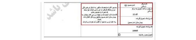 Iran : Documents de l’Organisation des urgences de Téhéran relatifs au transfert des martyrs et des blessés du soulèvement du 8 au 11 janvier 2026